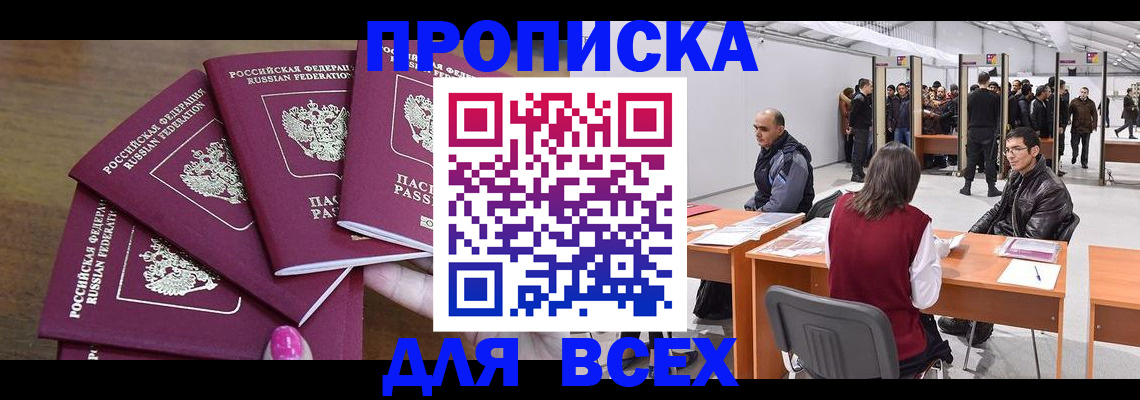 прописка 2025 в Кукморе